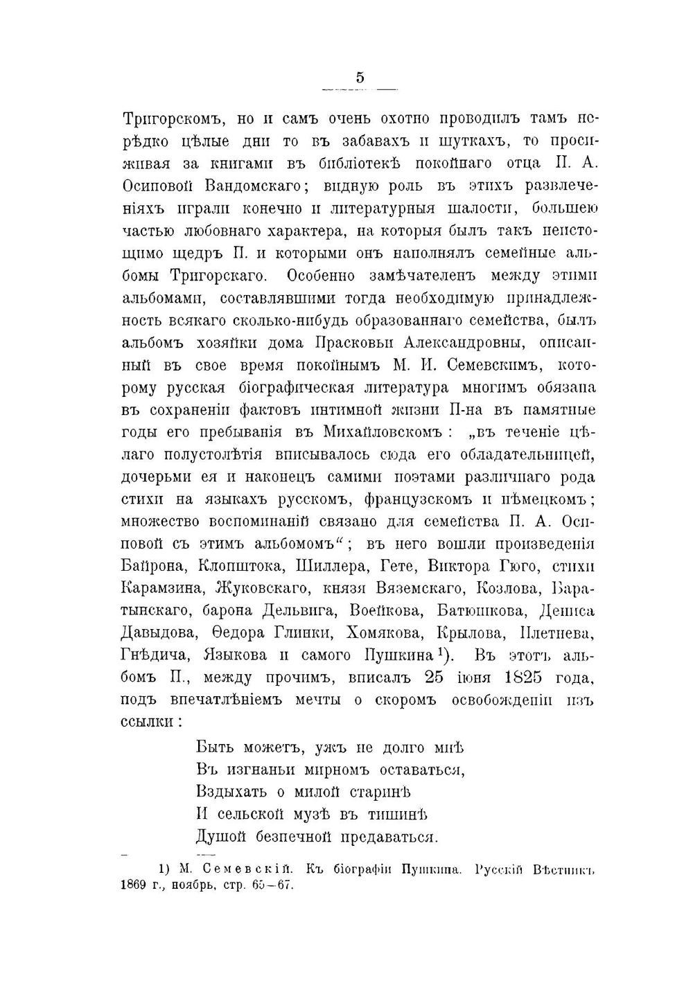 Два года из жизни А.С. Пушкина, 1824-1826. Пушкин в селе Михайловском | Е.В. Петухов