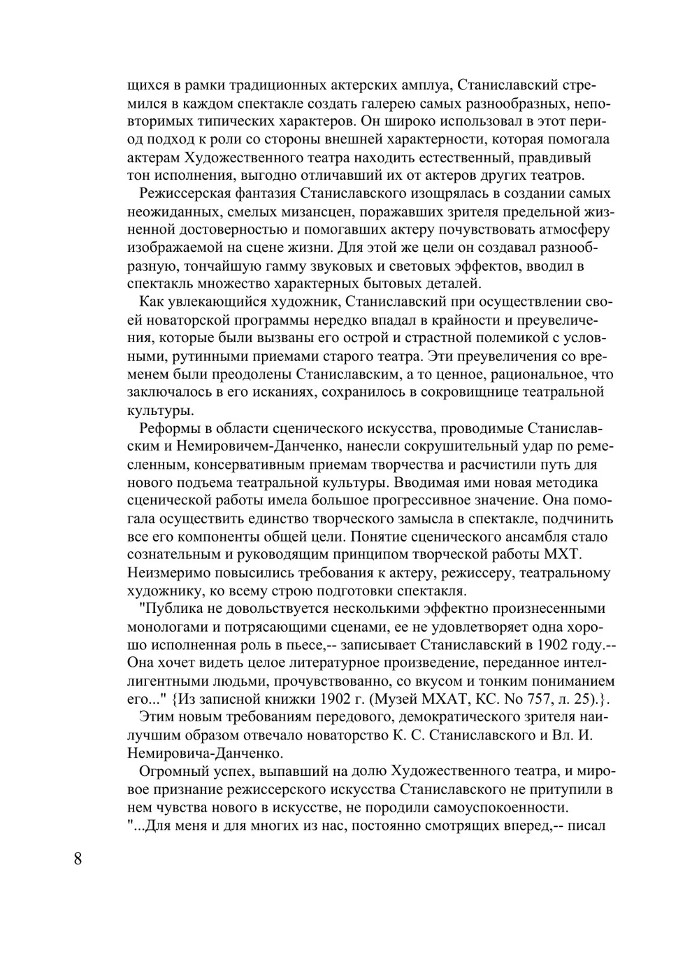 К. С. Станиславский. Собрание сочинений в восьми томах. Том 4. Работа актера над ролью. Материалы к книге | К.С. Станиславский
