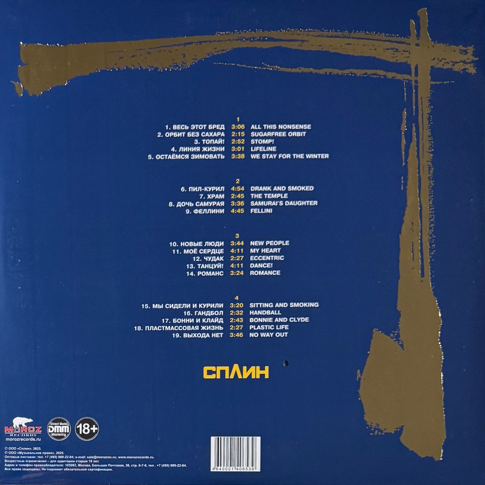 Сплин ‎– Легенды Русского Рока 2LP (Россия 2025г.) Blue