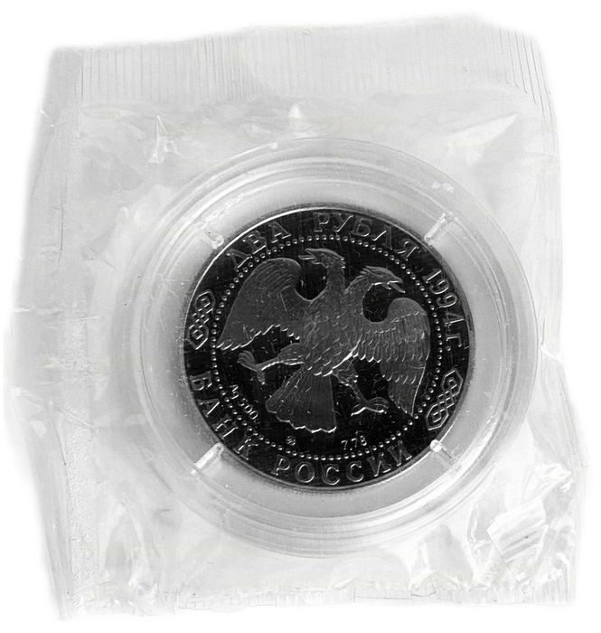 2 рубля 1994 ММД Proof «150-летие со дня рождения И.Е. Репина» в запайке