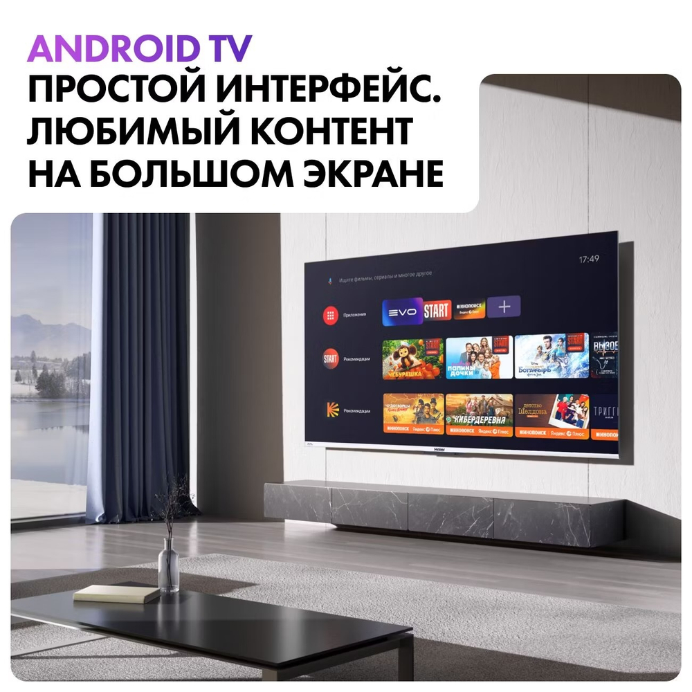 Телевизор Haier 65 Smart TV S3, 165см, 4K, QLED, HDR, Smart TV, Android 11