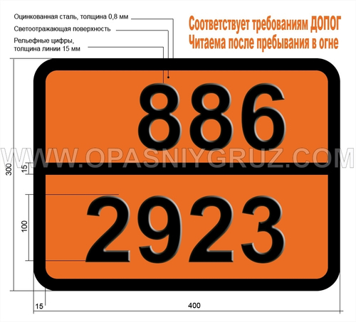 Табличка Опасный груз 886-2923 КОРРОЗИОННОЕ ВЕЩЕСТВО ТВЕРДОЕ ТОКСИЧНОЕ