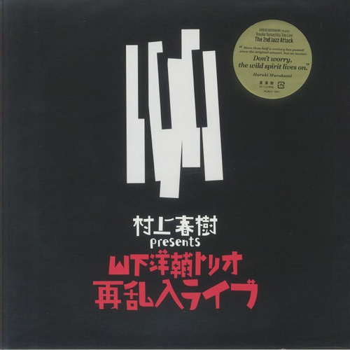 Yosuke Yamashita Trio - Haruki Murakami Presents Yamashita Yosuke Trio Sai Rannyuu Live - Japan Import