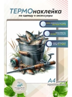 Термонаклейка на одежду, термопринт Рыбалка