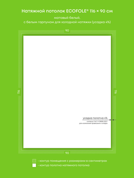 Матовый натяжной потолок 1 м2