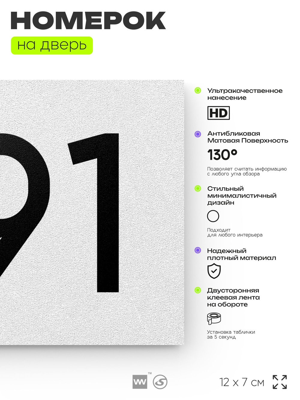 Номер на дверь 491, табличка на дверь для офиса, квартиры, кабинета, аудитории, склада, белая 120х70 мм, Айдентика Технолоджи