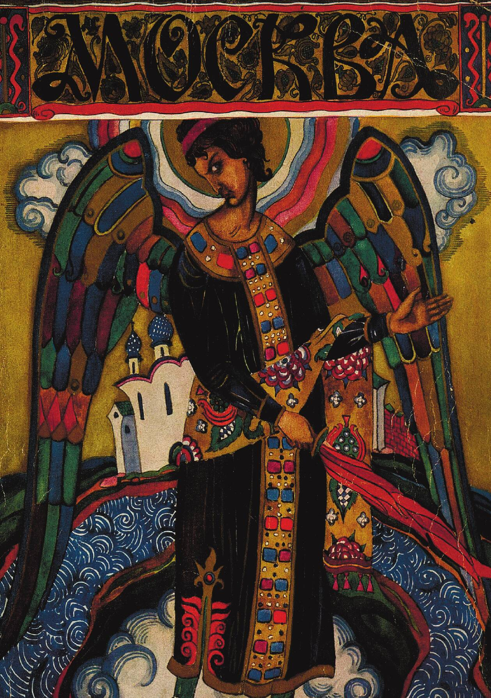 Москва | Нет автора