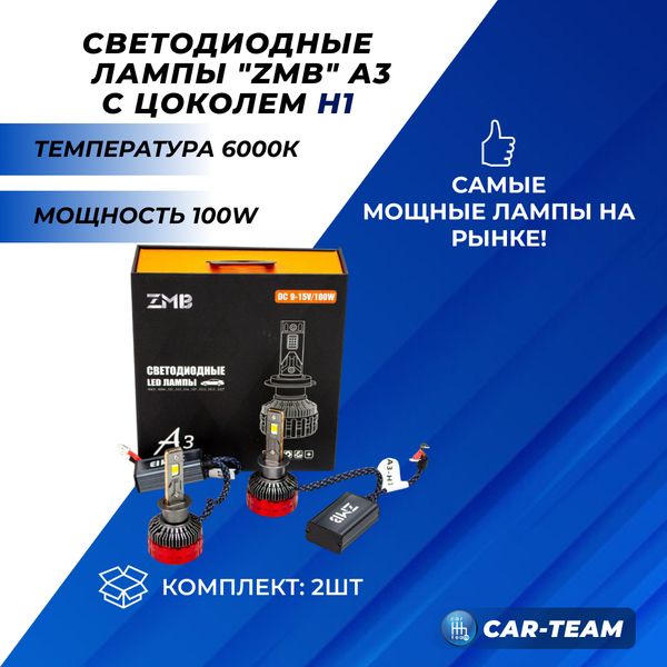Автолампы светодиодные "ZMB" A3 с цоколем H1