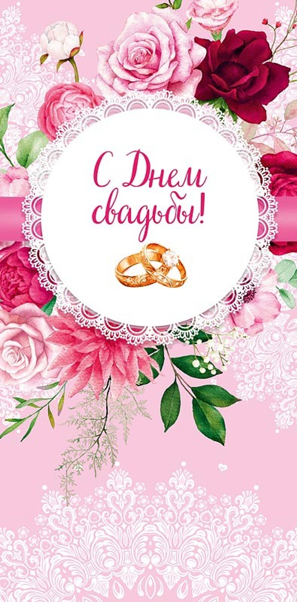 Конверт д/денег "С днём свадьбы"/5шт 0318.854