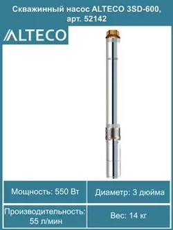 Скважинный насос 3SD-600 ALTECO