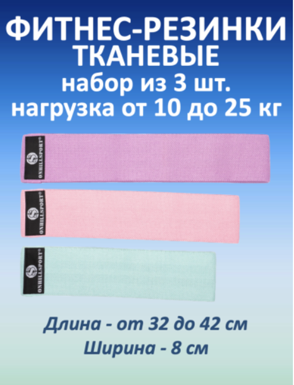 Фитнес резинки тканевые (набор в мешочке)