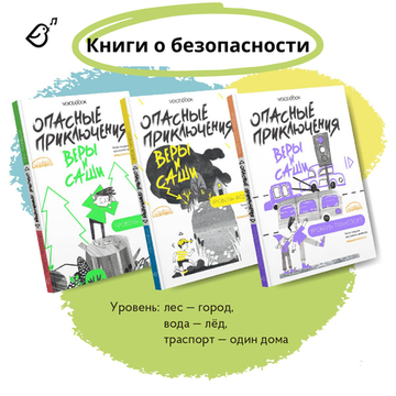 Все три книги «Опасные приключения Веры и Саши»