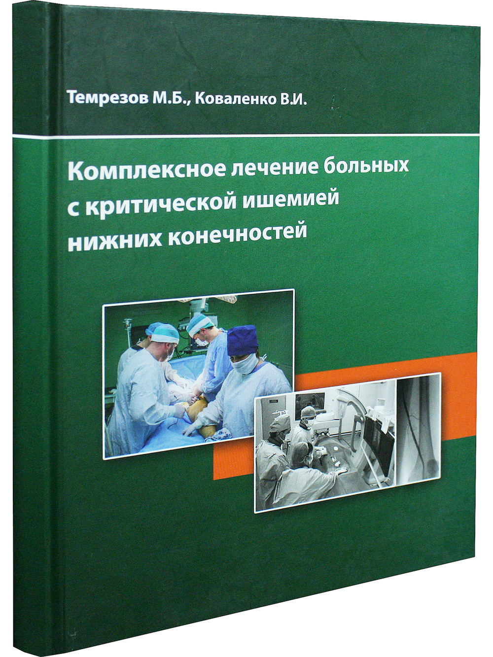 Комплексное лечение больных с критической ишемией нижних конечностей