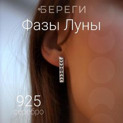Серьги Фазы Луны прямые из серебра 925 пробы
