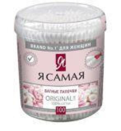 Ватные палочки Я  САМАЯ    (круглые)  100 шт