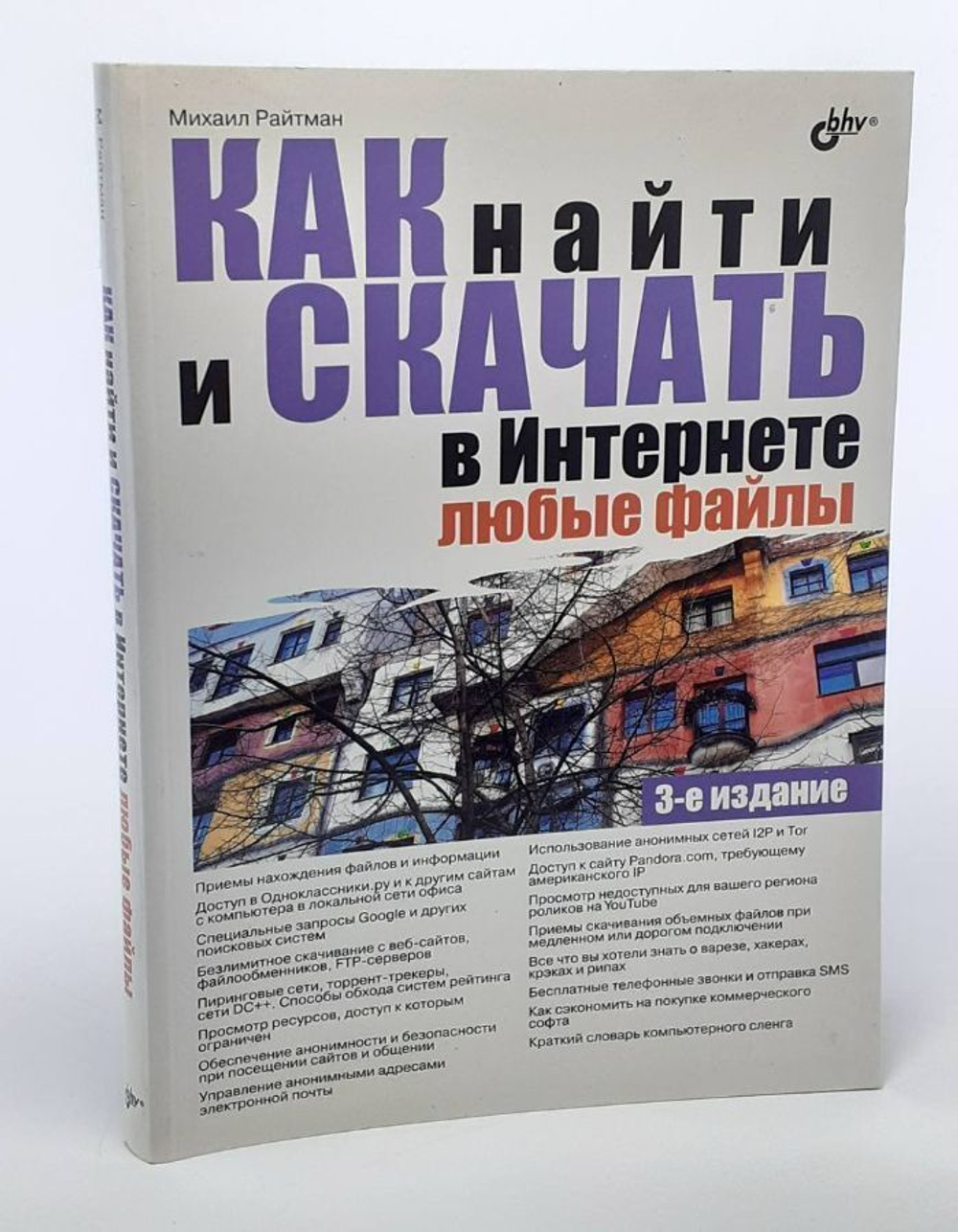 Как найти и скачать в Интернете любые файлы.
