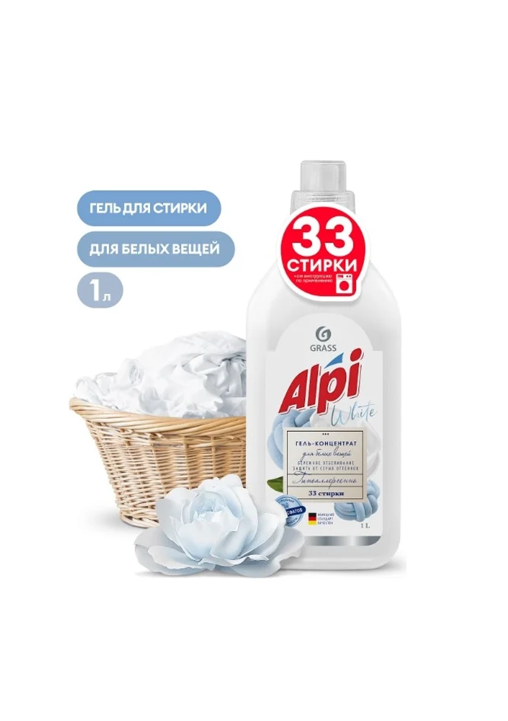 БХ Cредство для стирки для белого белья Grass ALPI White gel (1л)