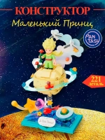 3Д Конструктор Pantasy Маленький принц фигурка игрушка