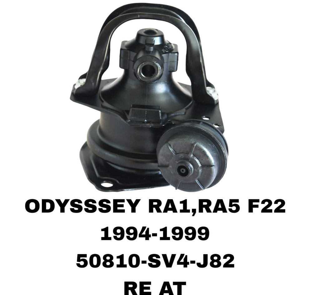 ПОДУШКИ ДВИГАТЕЛЯ ODYSSSEY RA1-RA5 F22