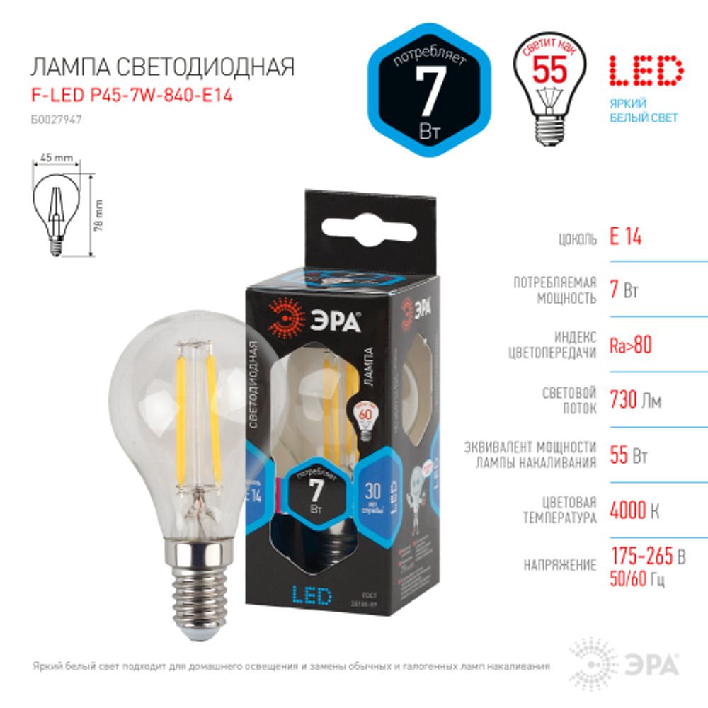 Лампочка светодиодная ЭРА F-LED P45-7W-840-E14 E14 / Е14 7Вт филамент шар нейтральный белый свет | Филаментные декоративные