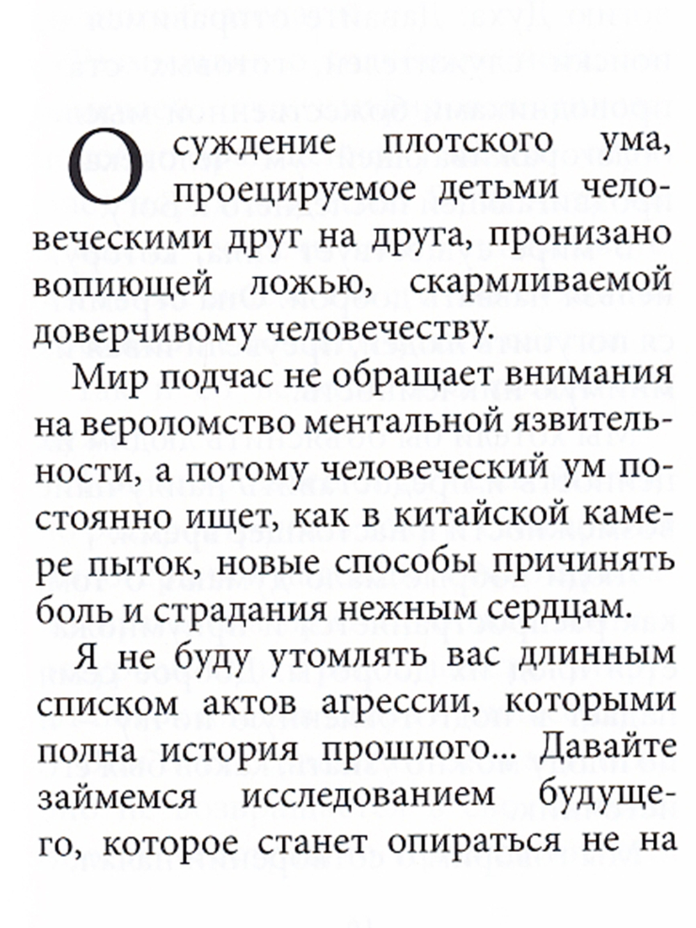 Священное приключение