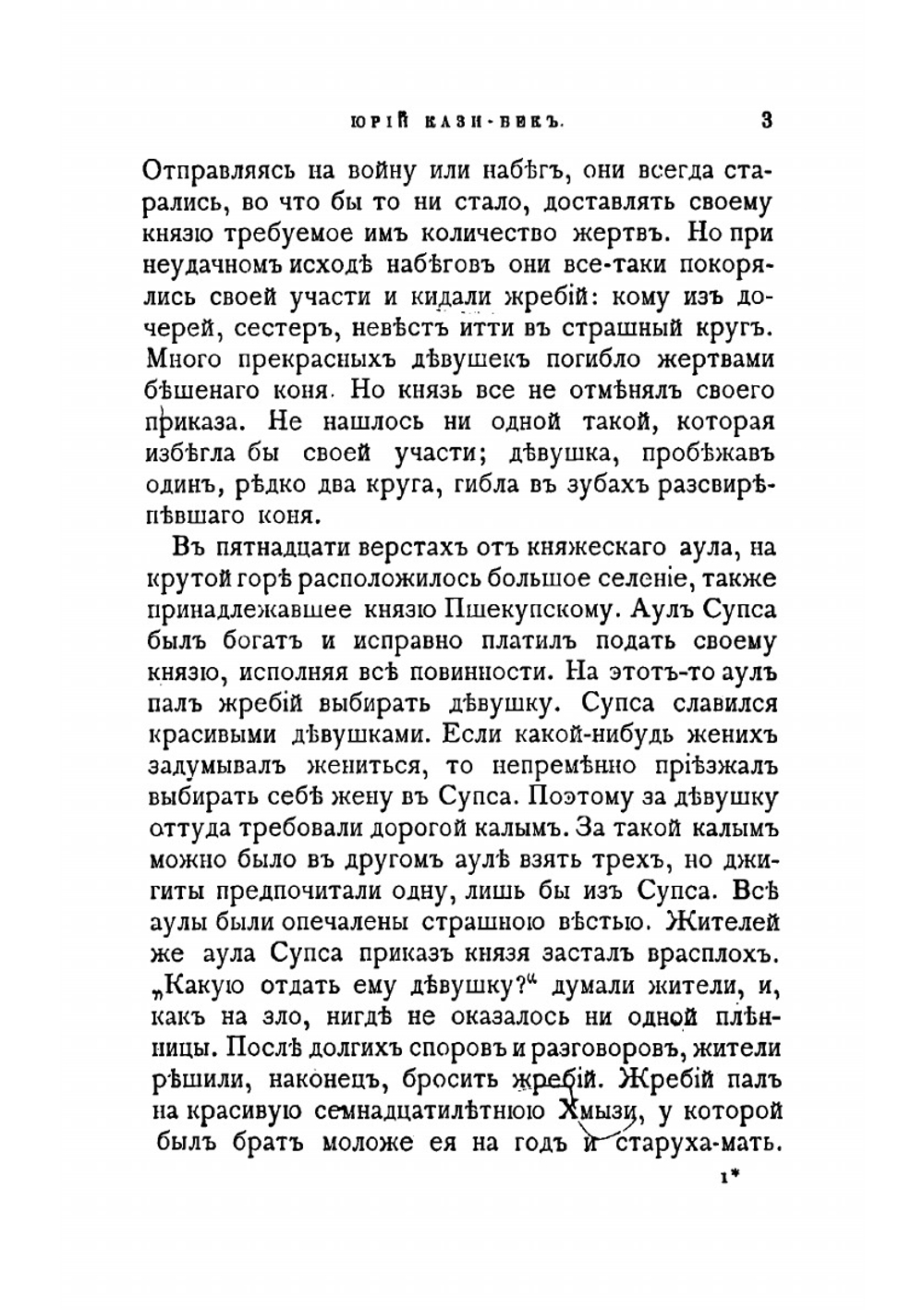 Черкесские рассказы. Том 1 | Кази-Бек Ахметуков Юрий