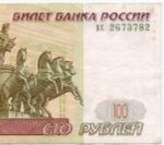 Банкнота 100 рублей 1997 год (без модификаций) вх 2673782. VF