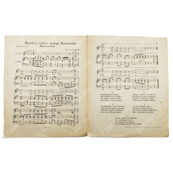 [Ноты] Шумел, горел пожар московский. Народная песня... [1910-е]