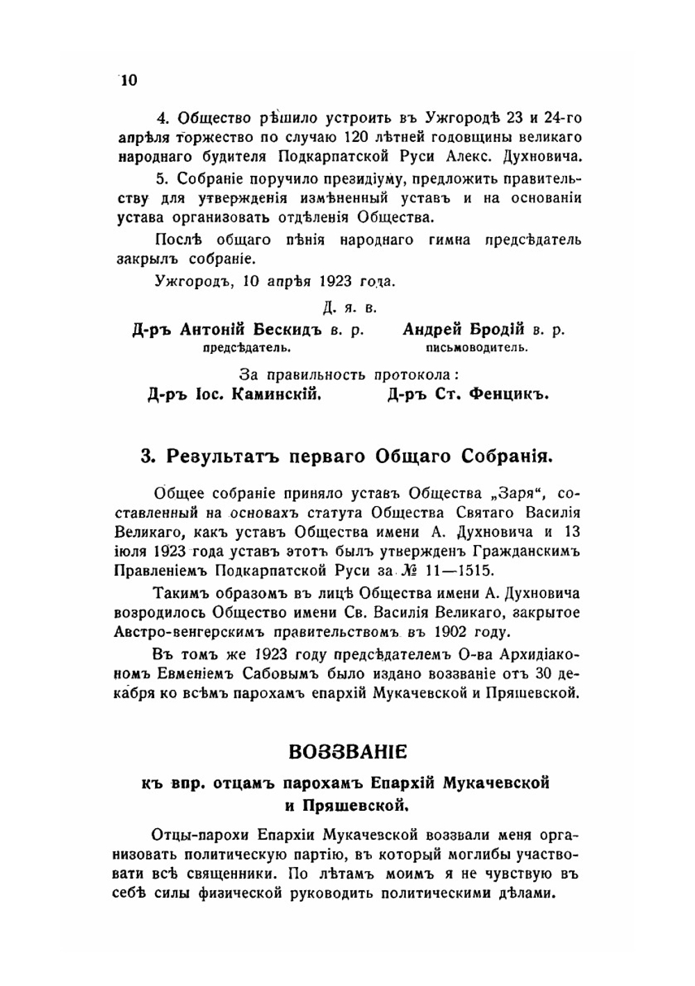 Деятельность Общества им. А. Духновича. 1922-1926 гг. | С. А. Фенцик
