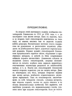 Сочинения. Том 2 | М. Ломоносов