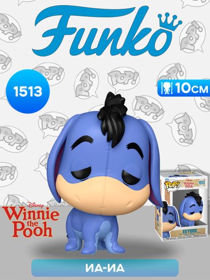 Фигурка Funko POP! Disney Winnie the Pooh S3 Eeyore (1513) 80237 / Фигурка Фанко ПОП! по мотивам мультфильма "Приключения Винни", Иа-Иа