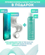 Kapous Professional Промо-спайка Крем-краска для волос Hyaluronic, тон №Серебро, 100 мл +Kapous 6% оксид, 150 мл