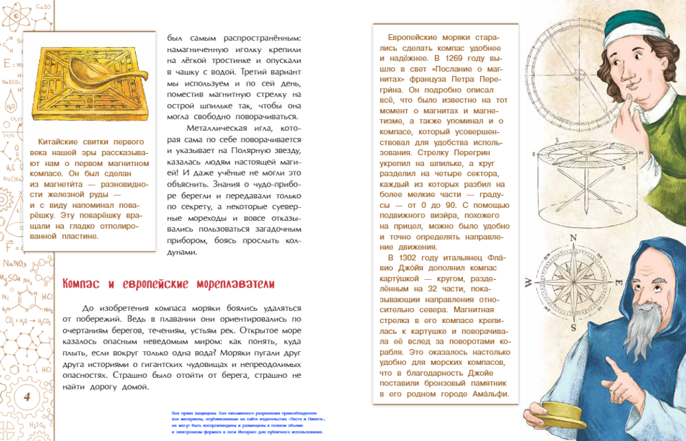 Компас. Чудо магнитной стрелки