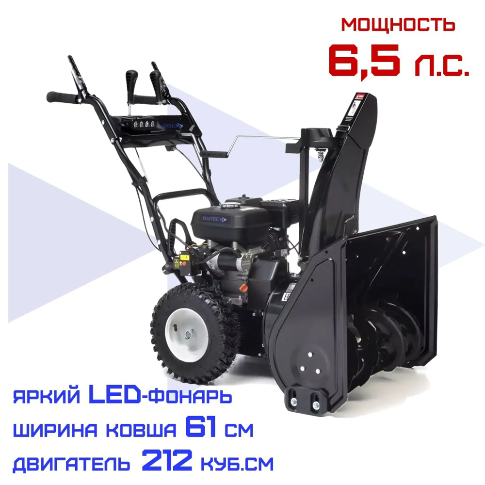 Снегоуборщик HAITEC HT-SF21261