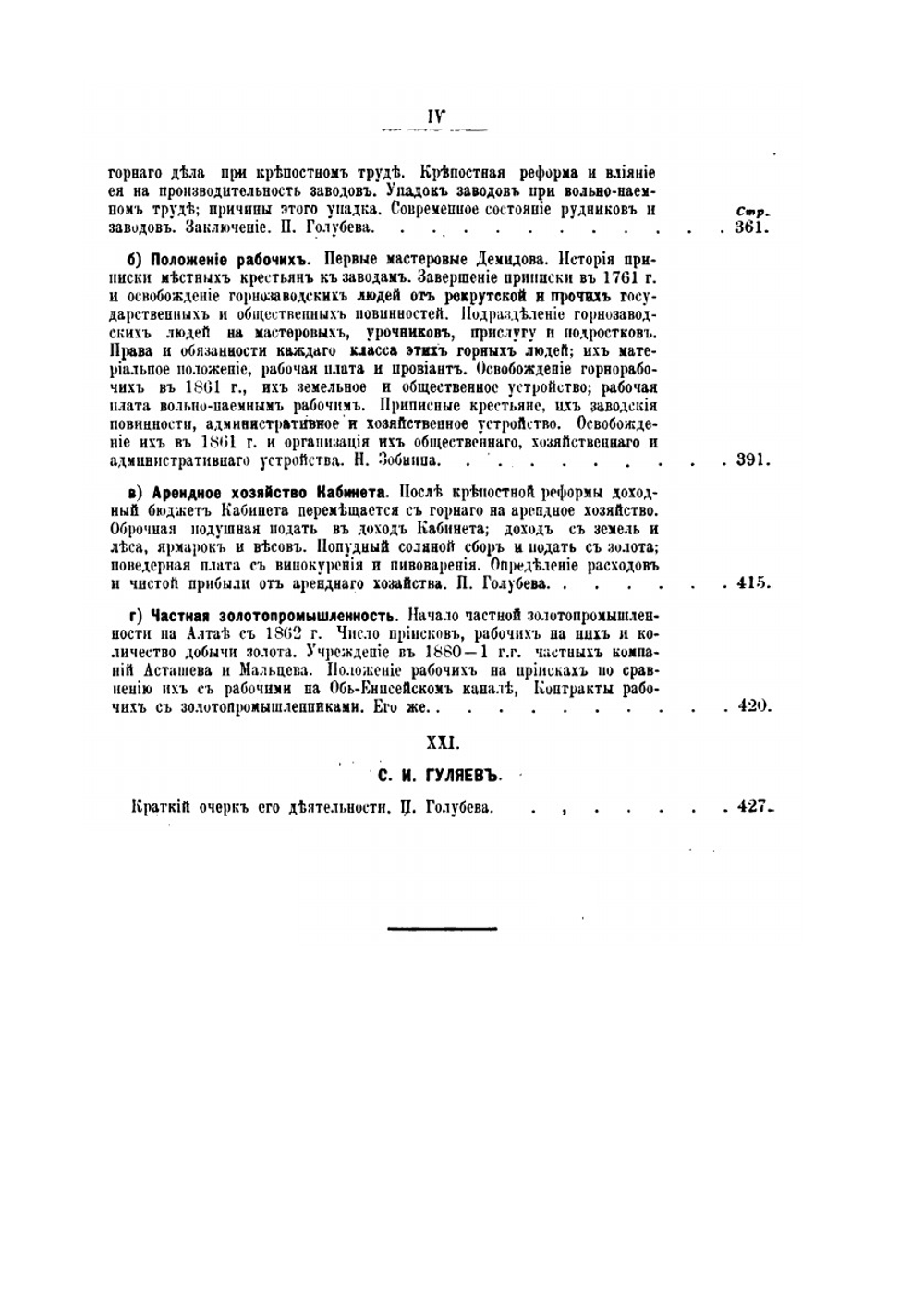 Алтай | П.А. Голубев