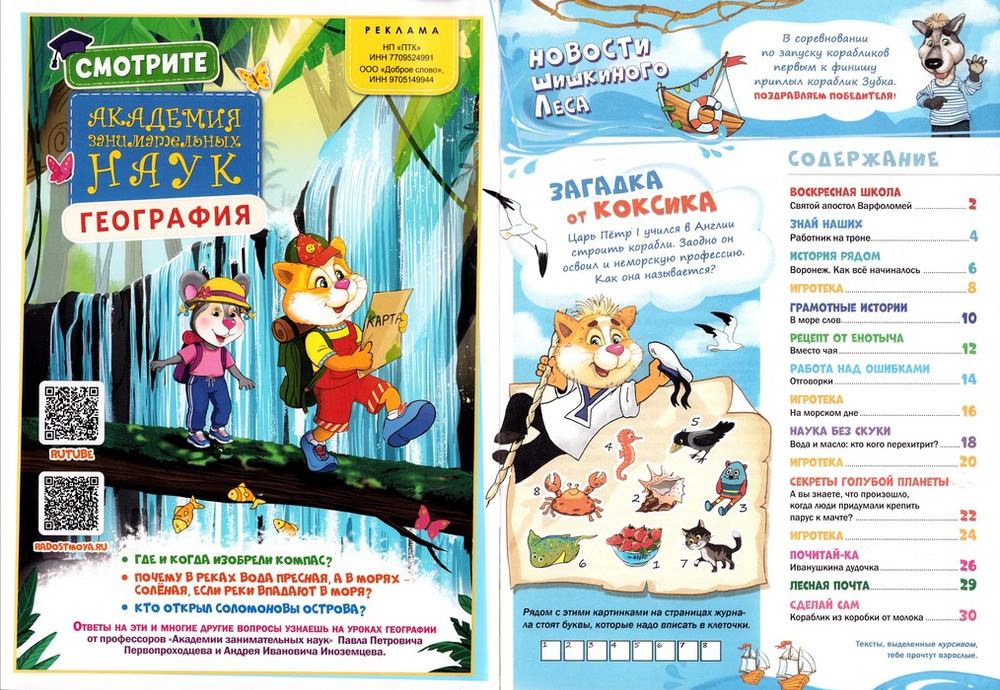 Журнал "Шишкин лес" №6 Июнь 2026 г.