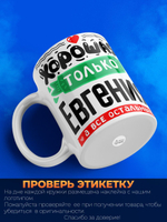 Кружка ТМ Ларец, с именем, Женя остальные просто утки, глянцевая, 330мл