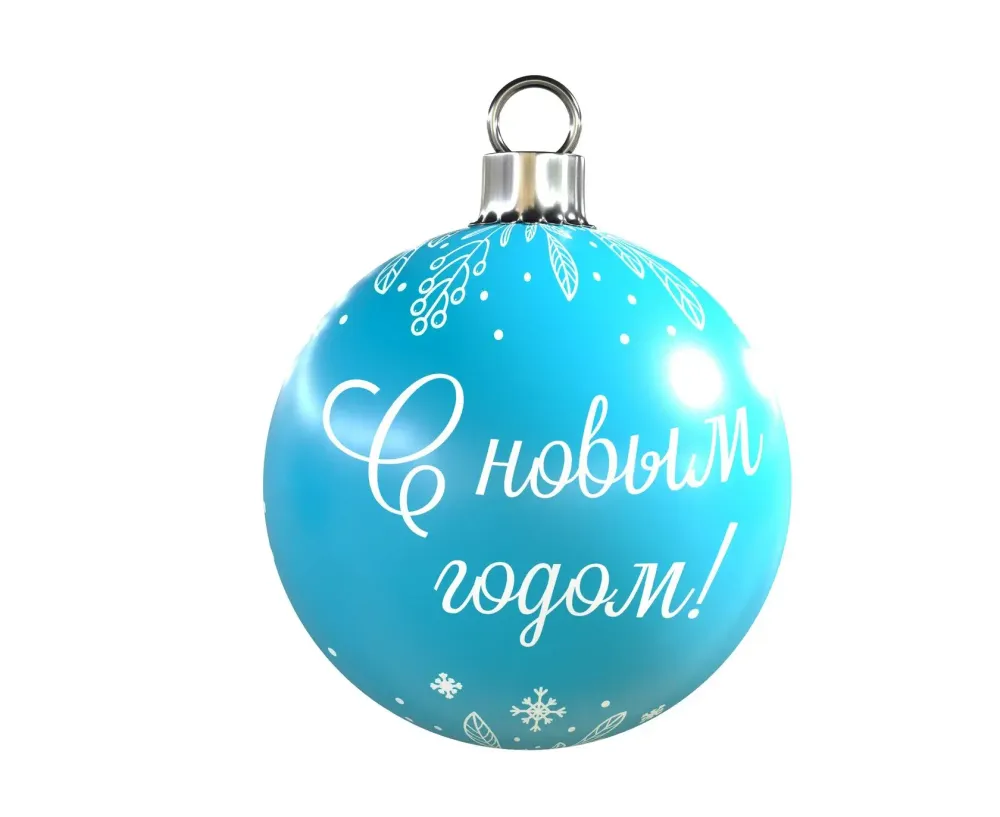 Большой Шар новогодний