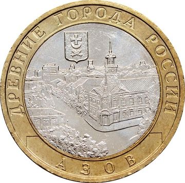 10 рублей 2008 Азов ММД (Древние города России), мешковая сохранность