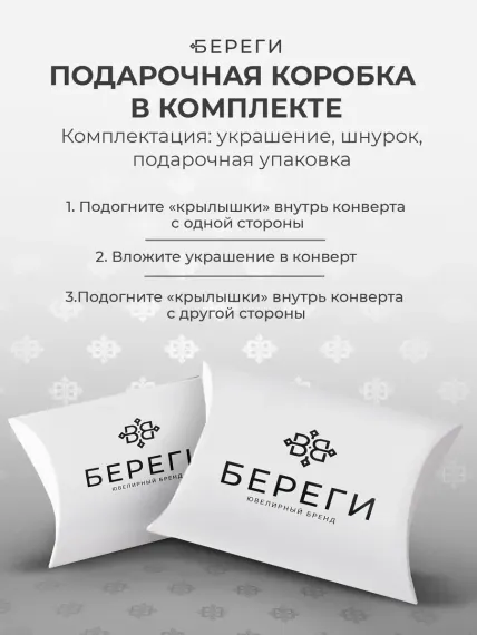 Рука Бога - подвеска из золота, комплектация