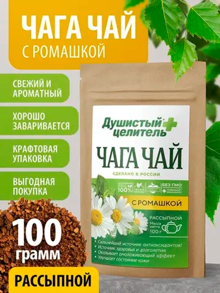 Травяной чага чай с ромашкой 100 грамм