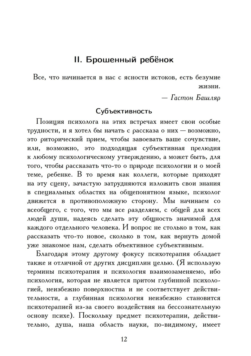 Брошенный ребенок (PDF)