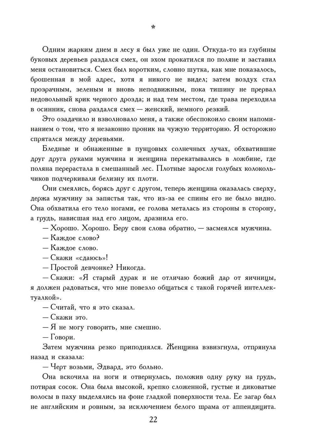 Химическая свадьба