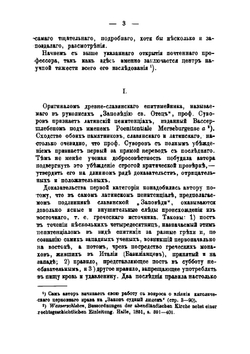 Мнимые следы католического влияния в древнейших памятниках юго-славянского и русского церковного права | Павлов Алексей Степанович