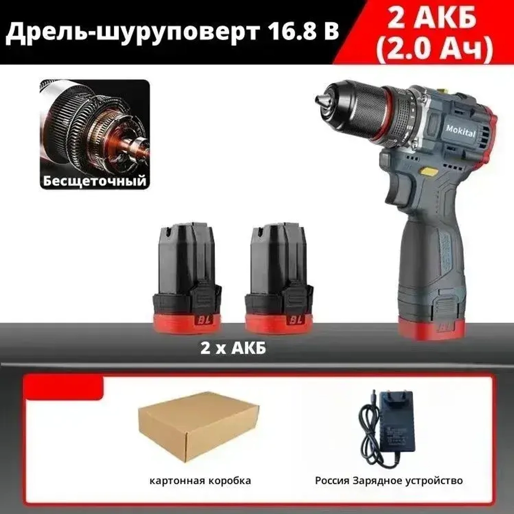 Mokital Дрель-шуруповерт, 16.8 В, 60 Нм, 2 АКБ