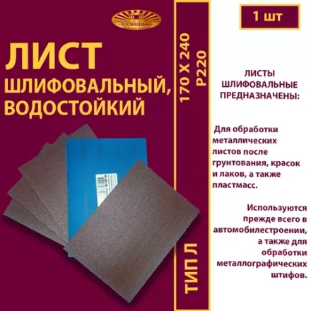 Лист 170х240 P220