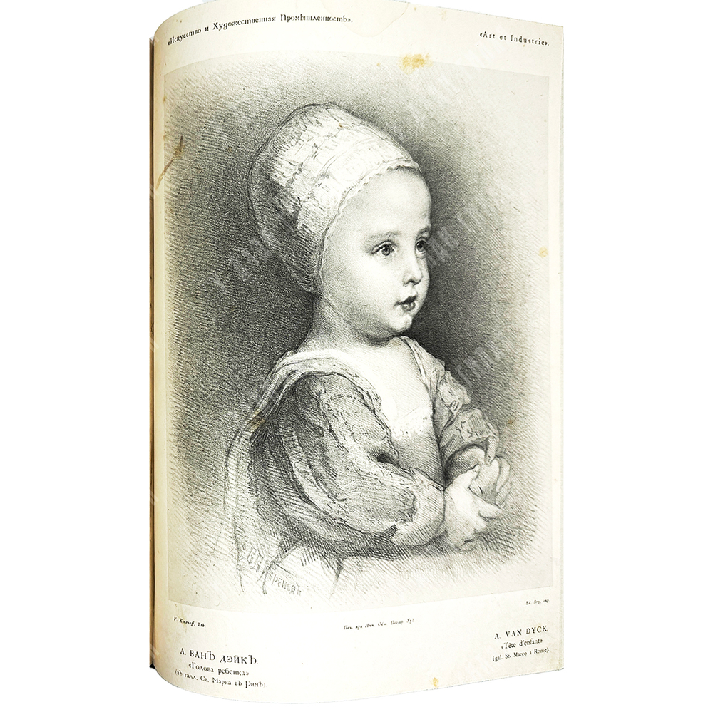 Журнал Искусство и художественная промышленность.  Год. компл.1899-1900г.