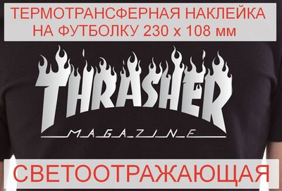 Светоотражающая наклейка на одежду THRASHER для скейтбордистов