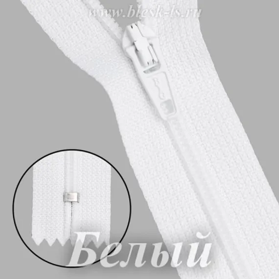 Молния потайная пл/мет-1, Белый АВТ
