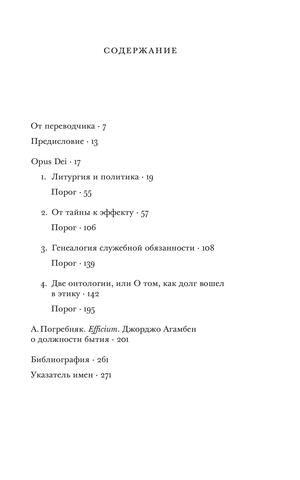 Opus Dei. Археология службы